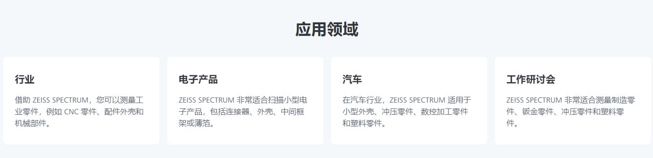 保亭蔡司三坐标spectrum